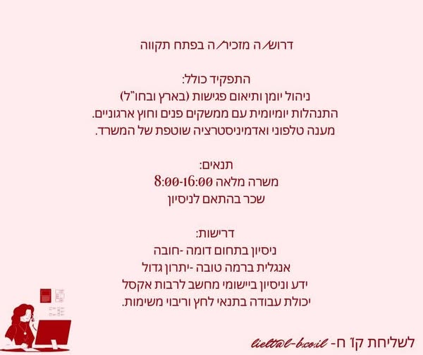 דרוש מזכירות ופקידות בפתח תקווה