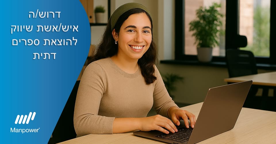 דרוש איש שיווק בירושלים