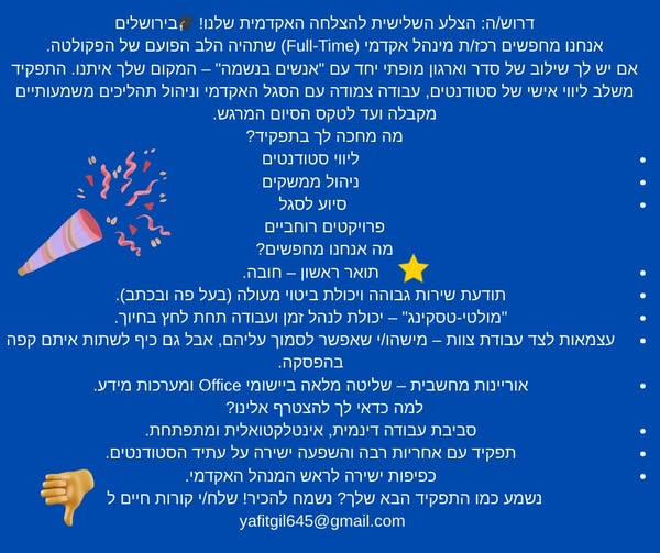 דרוש ניהול עבודה בירושלים