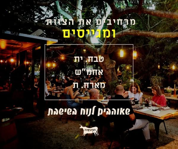 דרוש מארח/ת בכפר יונה