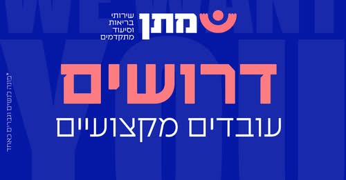 דרוש עובד כללי בירושלים