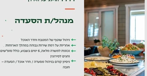 דרוש מבשל/ת בצפון