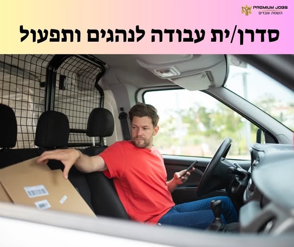 דרוש ניהול בתחום חשבונאות וכספים במודיעין