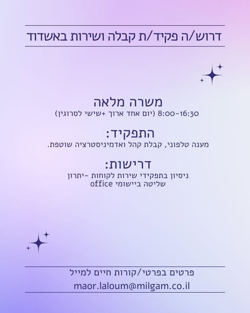דרוש שירות לקוחות פרונטלי באשדוד