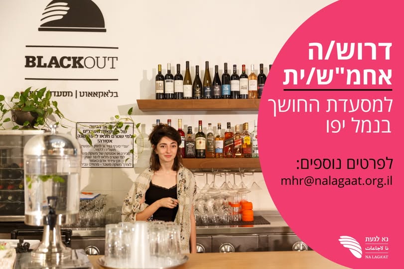 דרוש ברמנים בבמרכז