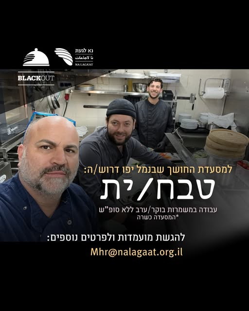 דרוש מבשל/ת בבמרכז