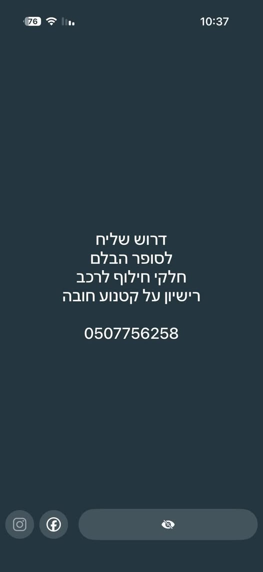 דרוש שליחים בטבריה