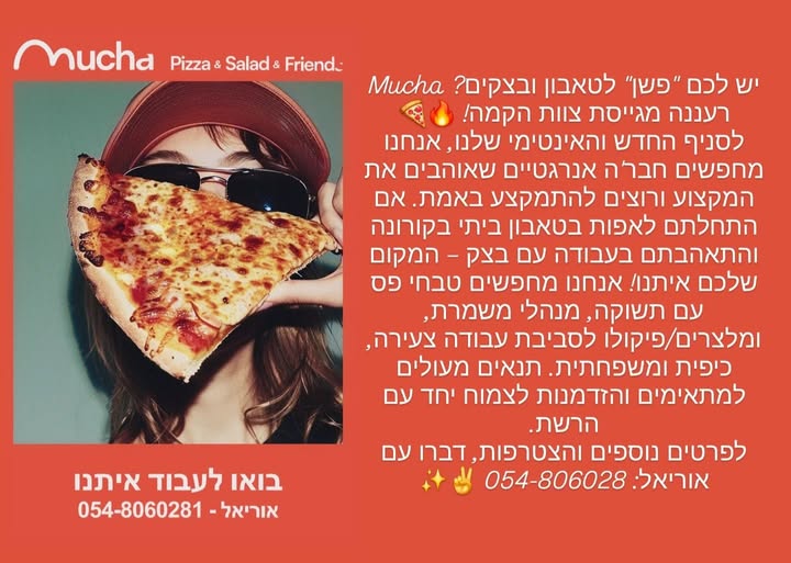 דרוש מנהל משמרת בהשרון