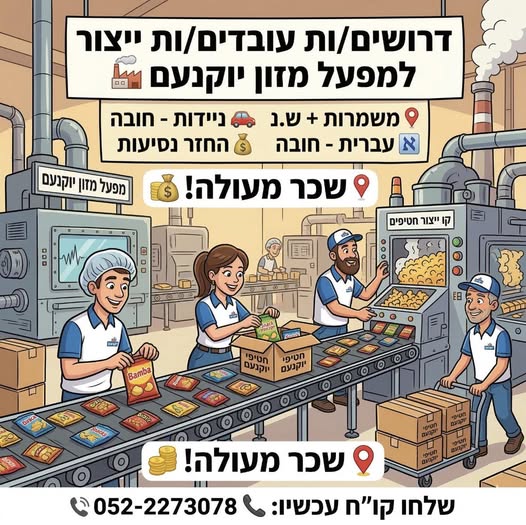 דרוש עובד כללי ביוקנעם