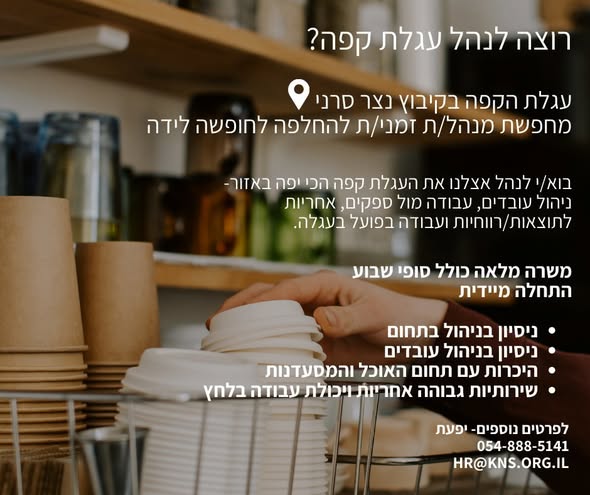 דרוש עובד כללי ברחובות