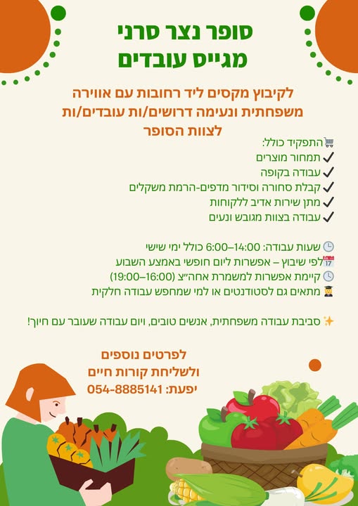 דרוש עובד כללי ברחובות