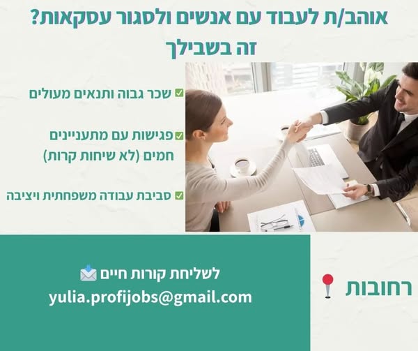 דרוש מכירות פרונטלי ברחובות