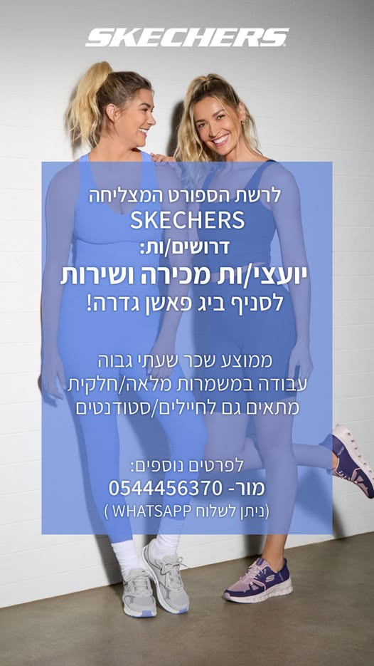דרוש ניהול סניף בגדרה