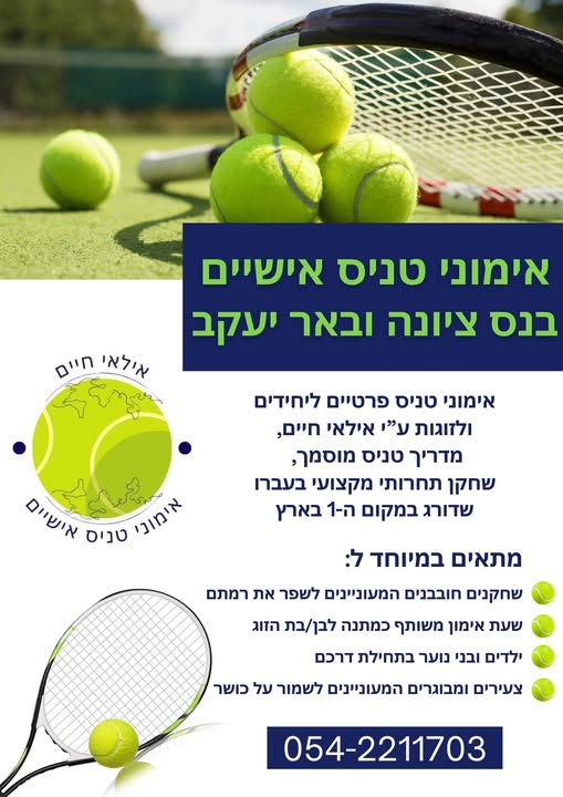 דרוש הכשרה והדרכה בנס ציונה