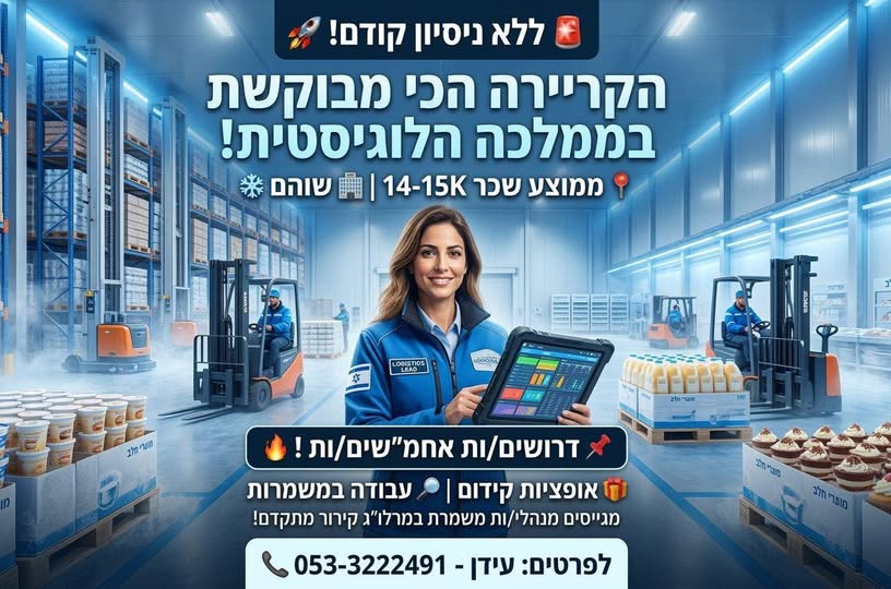 דרוש מנהל בשוהם