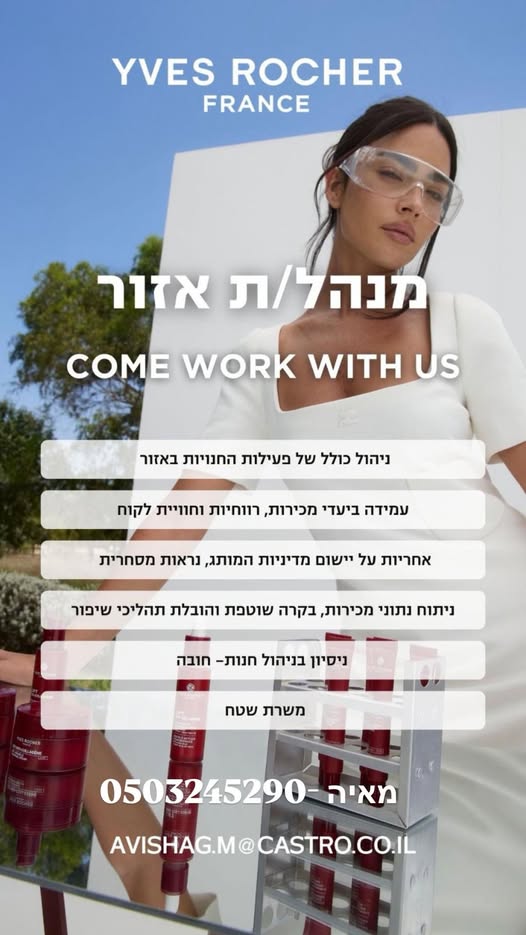 דרוש ניהול חנות בשפלה