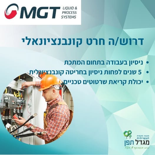 דרוש כרסם / חרט בכרמיאל