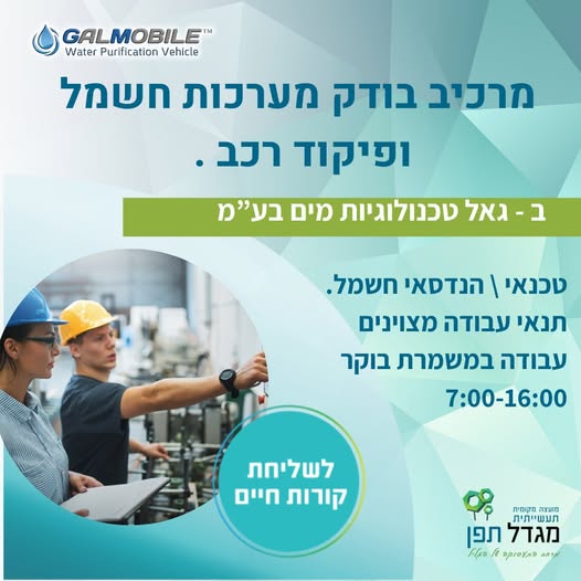 דרוש הנדסאי רכב בכרמיאל