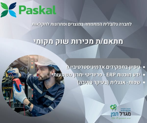 דרוש אדמיניסטרציה בכרמיאל