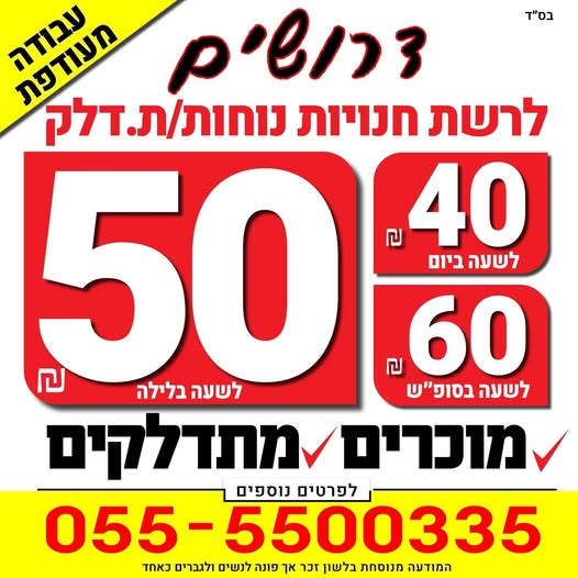 דרוש אחמ"ש בכרמיאל