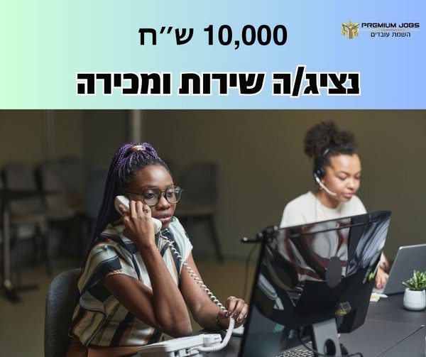 דרוש נציג מכירות ושימור בקריית גת