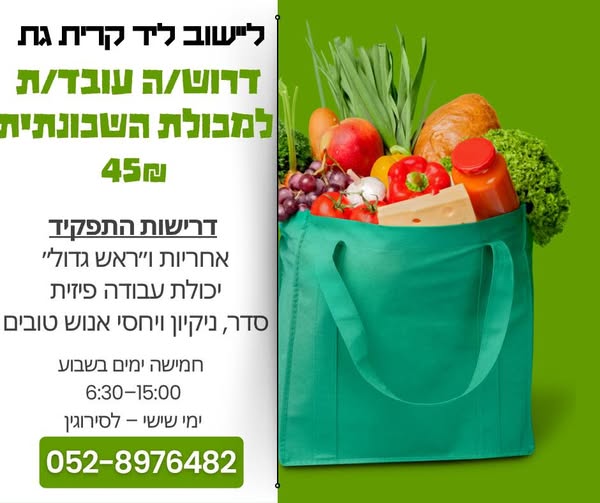 דרוש עבודות ניקיון בקרית גת