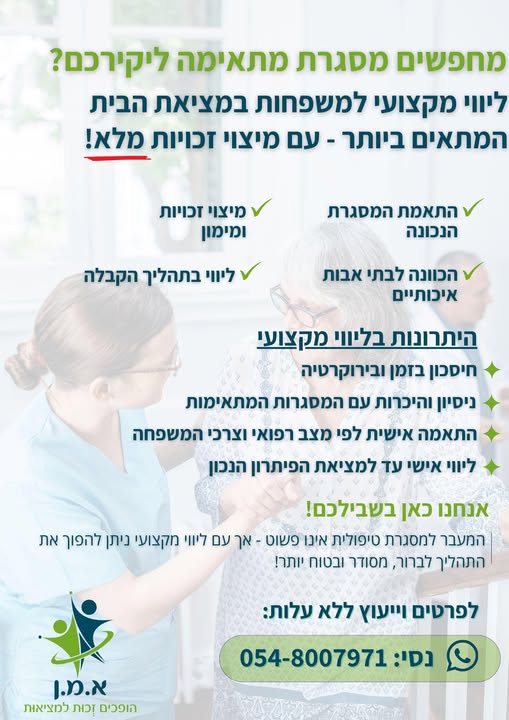 דרוש מלווה בחיפה