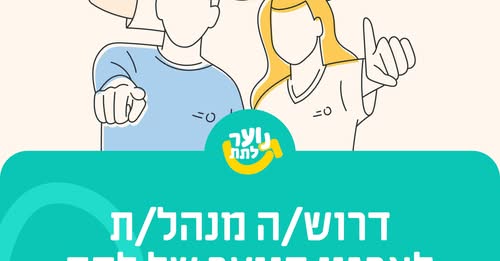 דרוש מנהל אזור במרכז