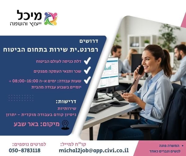 דרוש עבודה מהבית בבאר שבע