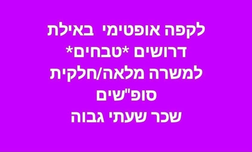 דרוש טבחים באילת
