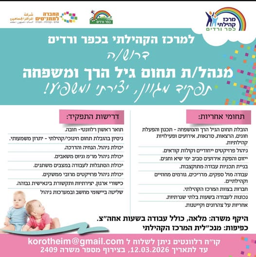 דרוש ניהול צוות עובדים בנהריה