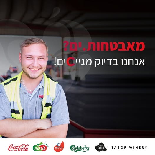 דרוש אבטחה בראשון לציון