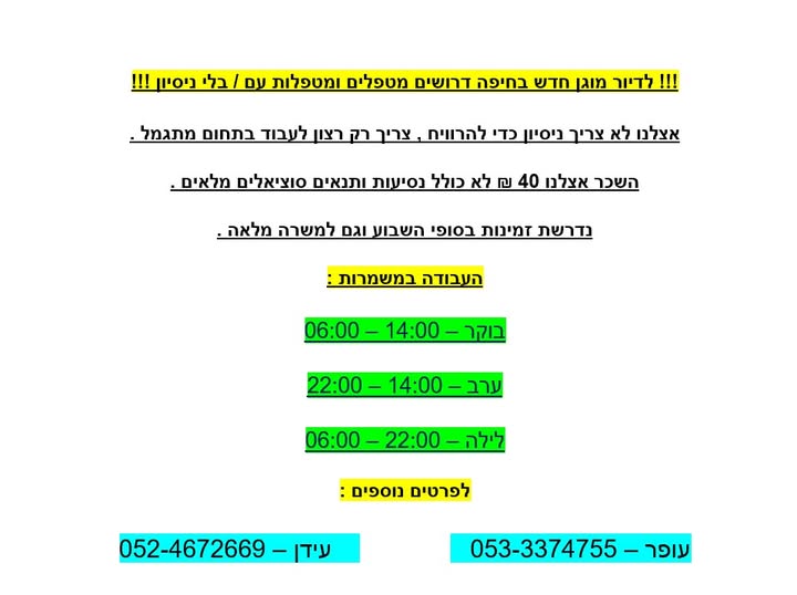 דרוש עבודות ניקיון בחיפה