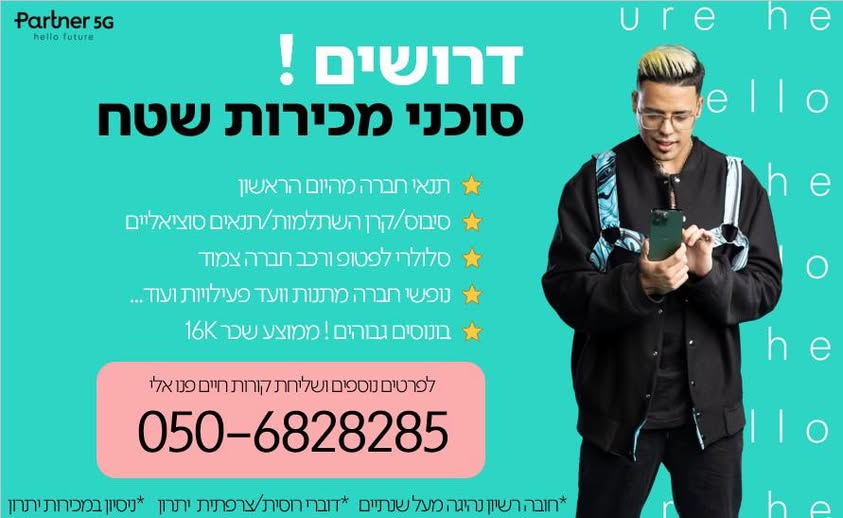 דרוש מכירות שטח בחיפה