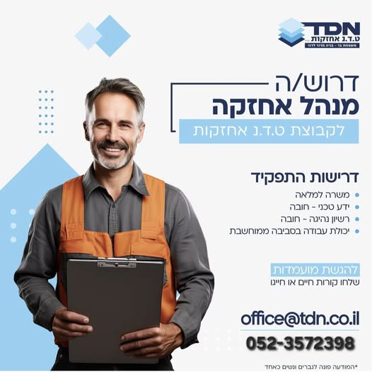 דרוש מנהל אחזקה באילת