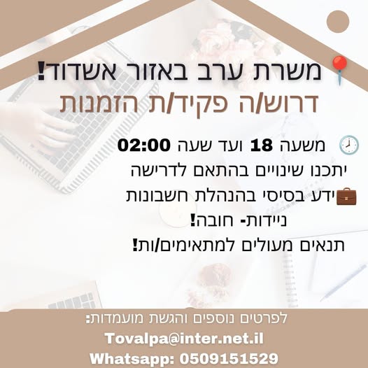 דרוש הנהלת חשבונות באשדוד