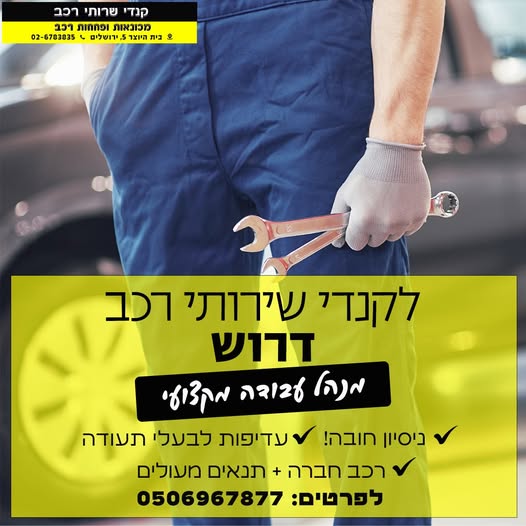 דרוש מנהל עבודה בירושלים
