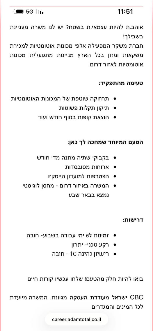 דרוש עובד כללי בבאר שבע