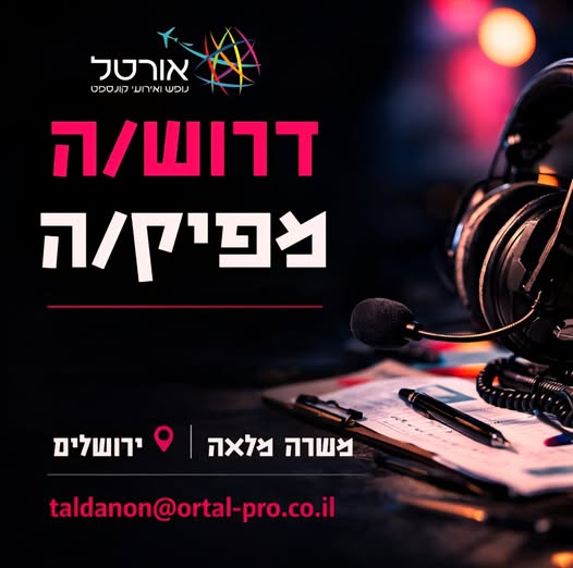 דרוש קצב בבירושלים