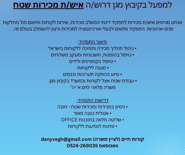 דרוש נציג שירות לקוחות בנתיבות