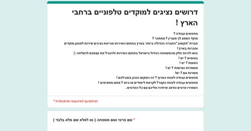 דרוש נציג טלפוני בחיפה