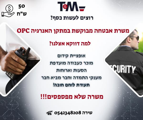 דרוש אבטחה בקרית גת