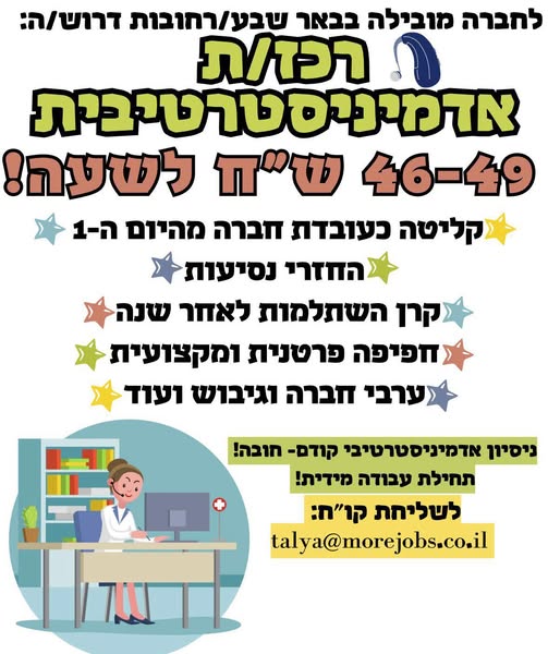 דרוש מזכירות רפואית בבאר שבע