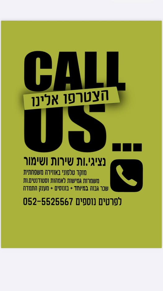 דרוש נציג טלפוני בנתניה