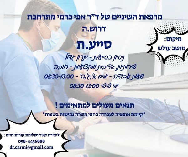 דרוש גננות וסייעות בהשרון