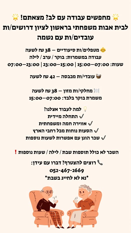 דרוש עובד כללי בראשון לציון