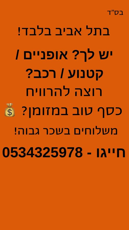 דרוש שליחים ברחובות