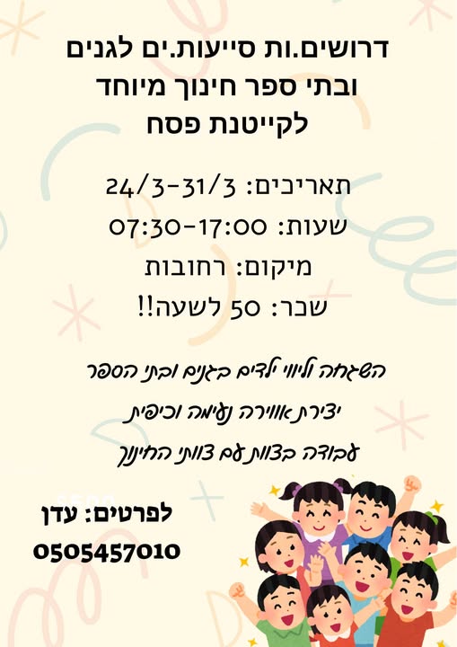 דרוש חינוך מיוחד ברחובות