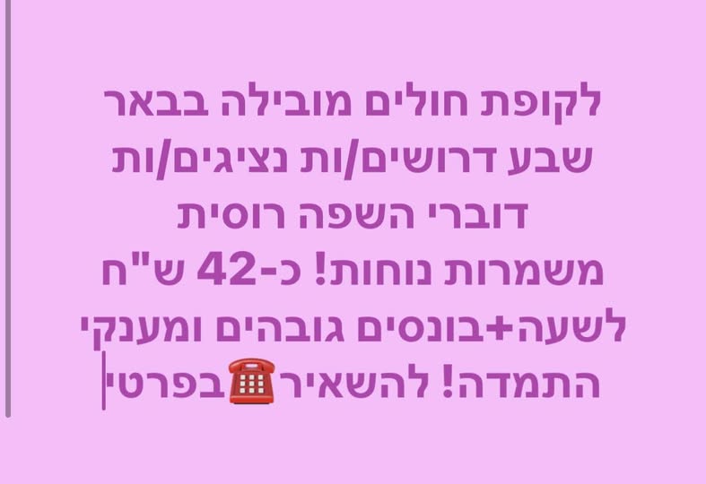 דרוש נציג/ה כללי בבאר שבע