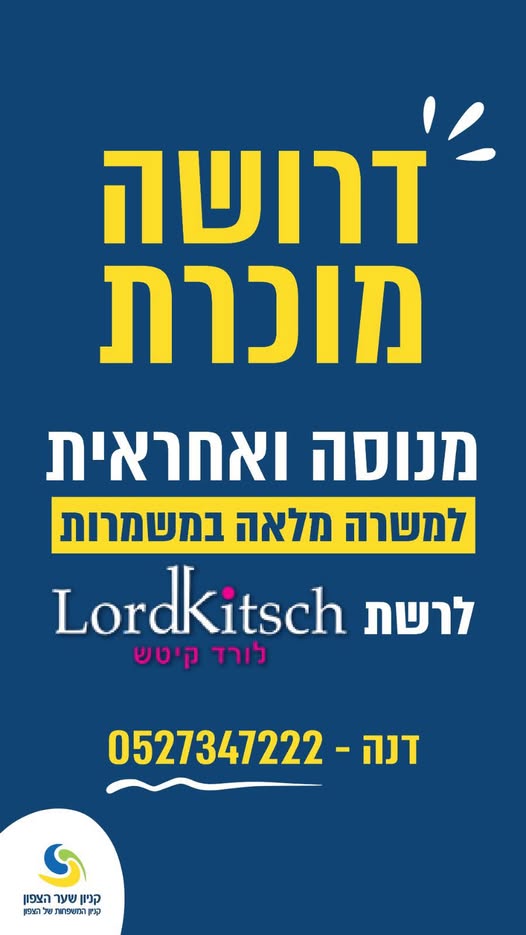 דרוש מנהל בחיפה